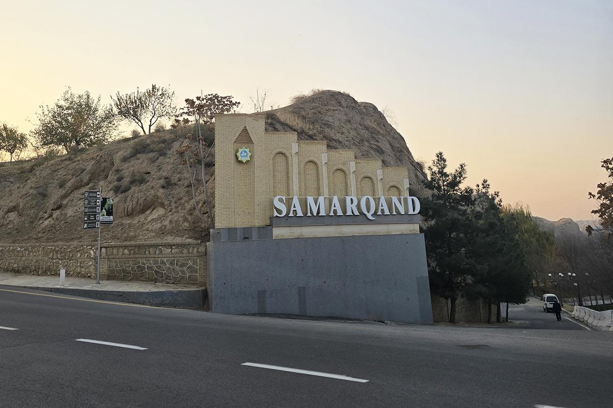 Въезд в Самарканд