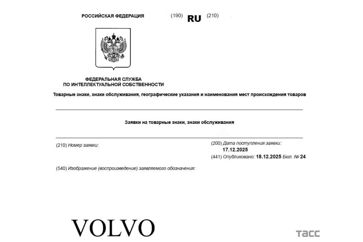 Заявка на регистрацию товарных знаков Volvo