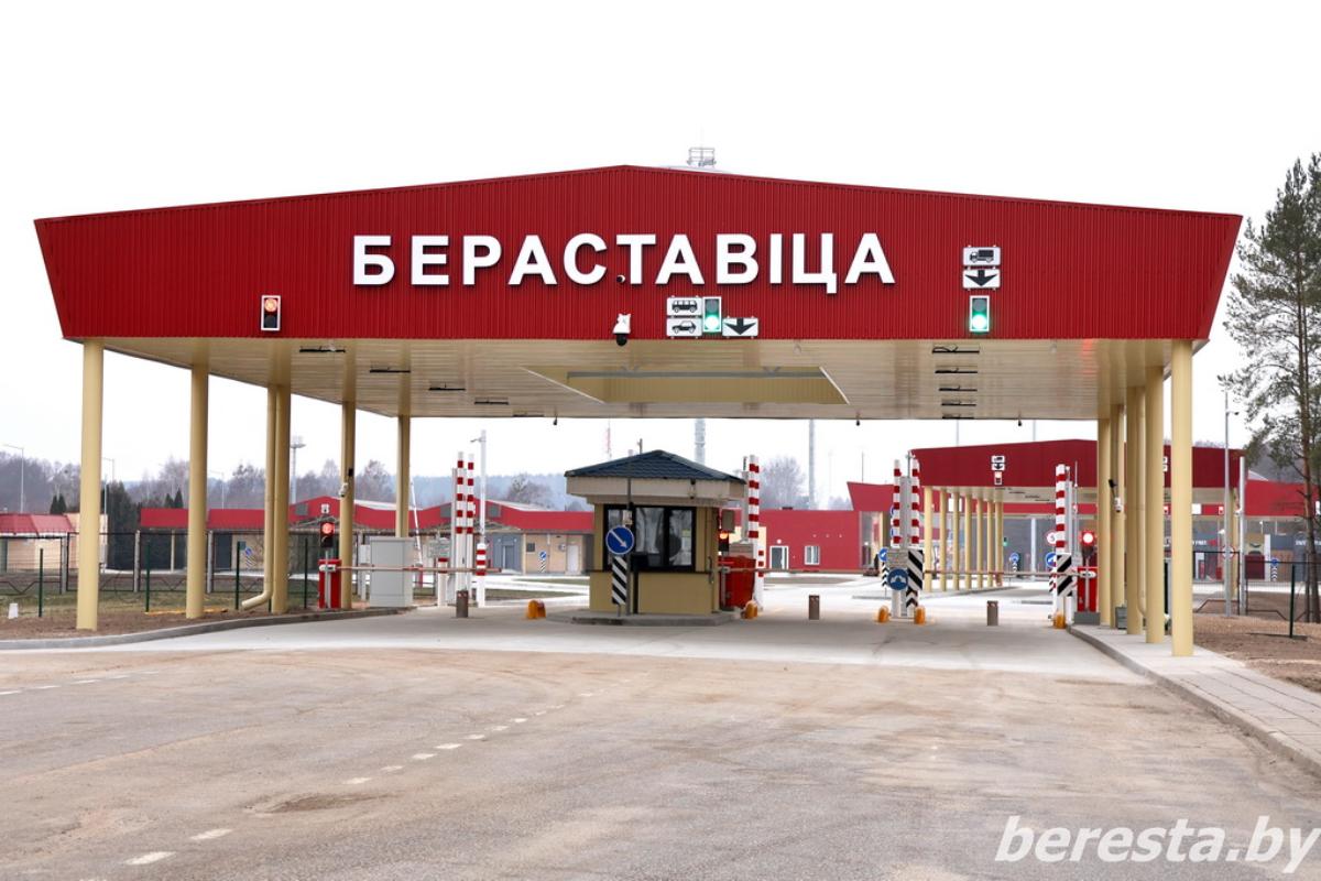 Международный пункт пропуска «Берестовица»