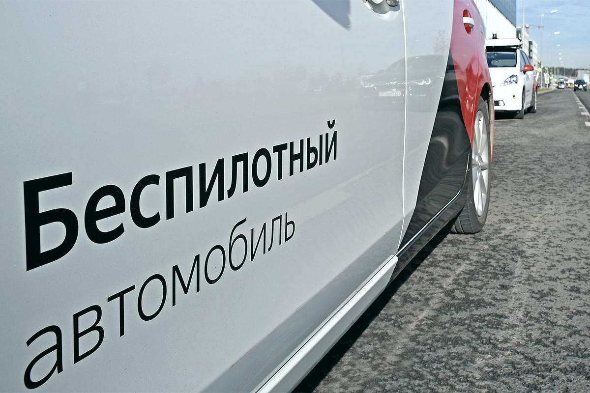 Беспилотный автомобиль