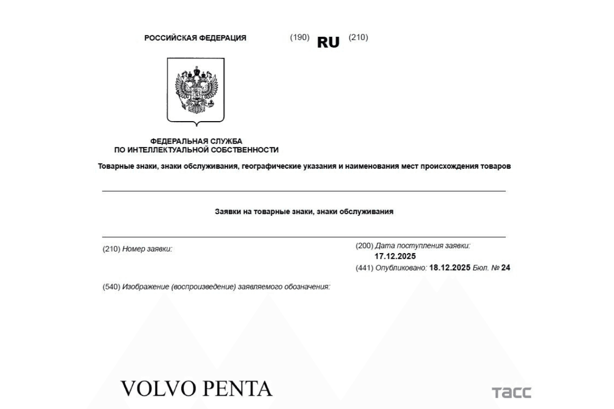 Заявка на регистрацию товарных знаков Volvo_2
