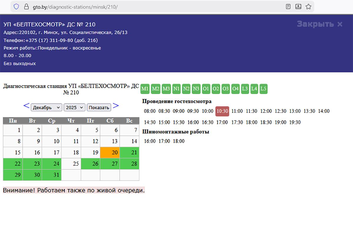 Онлайн-запись на техосмотр
