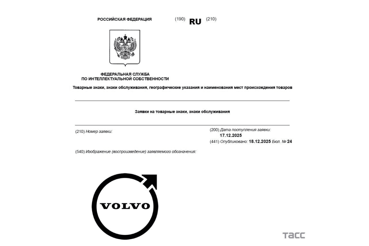 Заявка на регистрацию товарных знаков Volvo_3