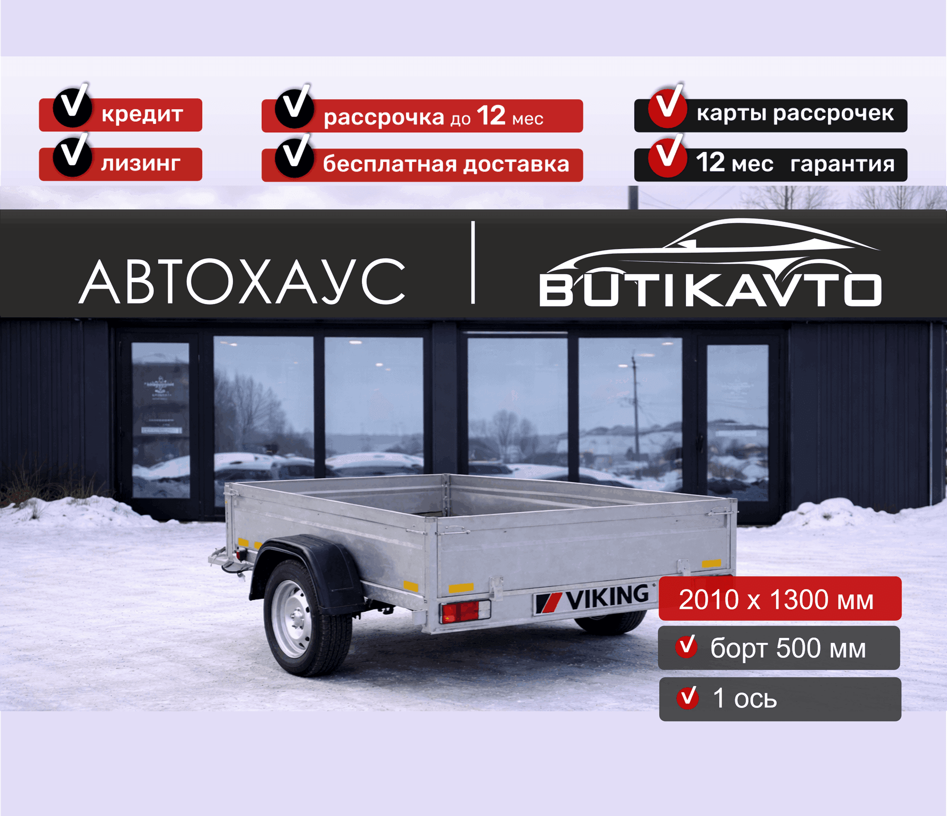 Прицеп для автомобиля Викинг 1320 борт 500мм арт.1320.1, 2025 - фото 3