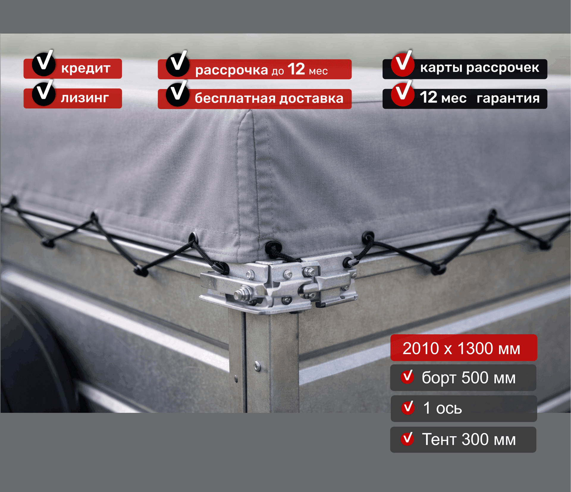 Прицеп для автомобиля Викинг 1320 борт 500мм с тентом с каркасом 300мм Арт. 1320.2.1, 2025 - фото 7