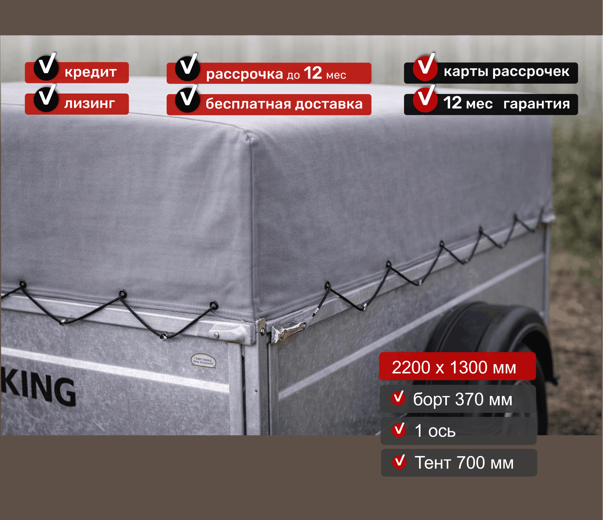 Прицеп для автомобиля Викинг 1322 борт 370мм с тентом с каркасом 700мм Арт. 1322.2.2, 2025 - фото 7