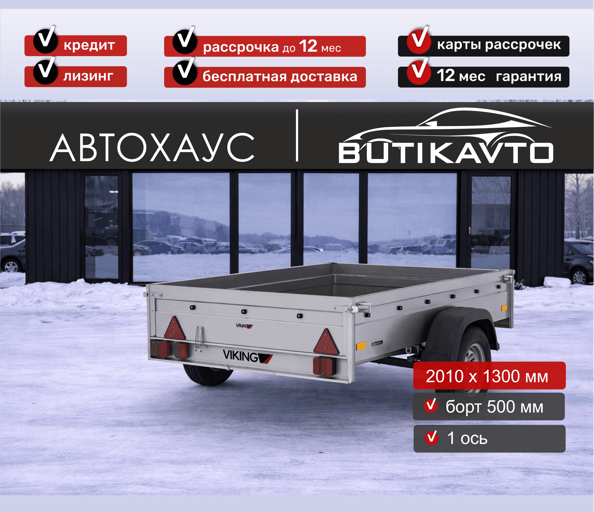 Прицеп для автомобиля Викинг 1320 борт 500мм арт.1320.1, 2025 - фото 4