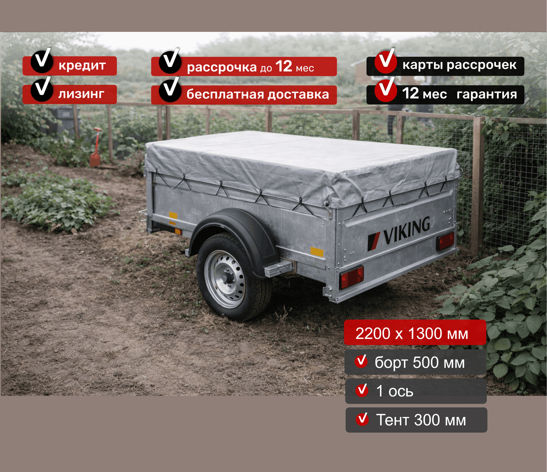 Прицеп для автомобиля Викинг 1322 борт 500мм с тентом с каркасом 300мм Арт. 1322.4.2, 2025 - фото 3