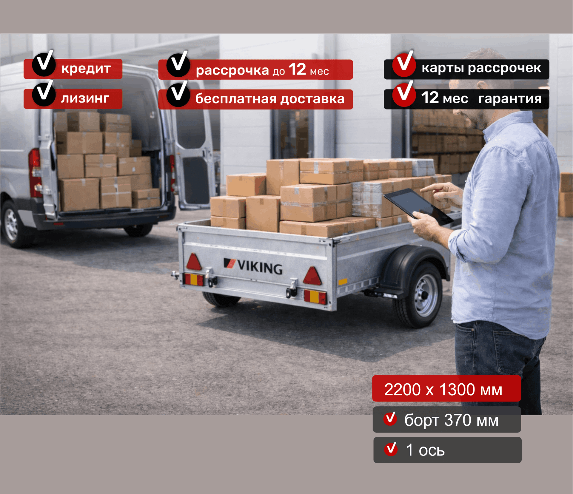 Прицеп для автомобиля Викинг 1322 борт 370мм Арт. 1322.2, 2025 - фото 3