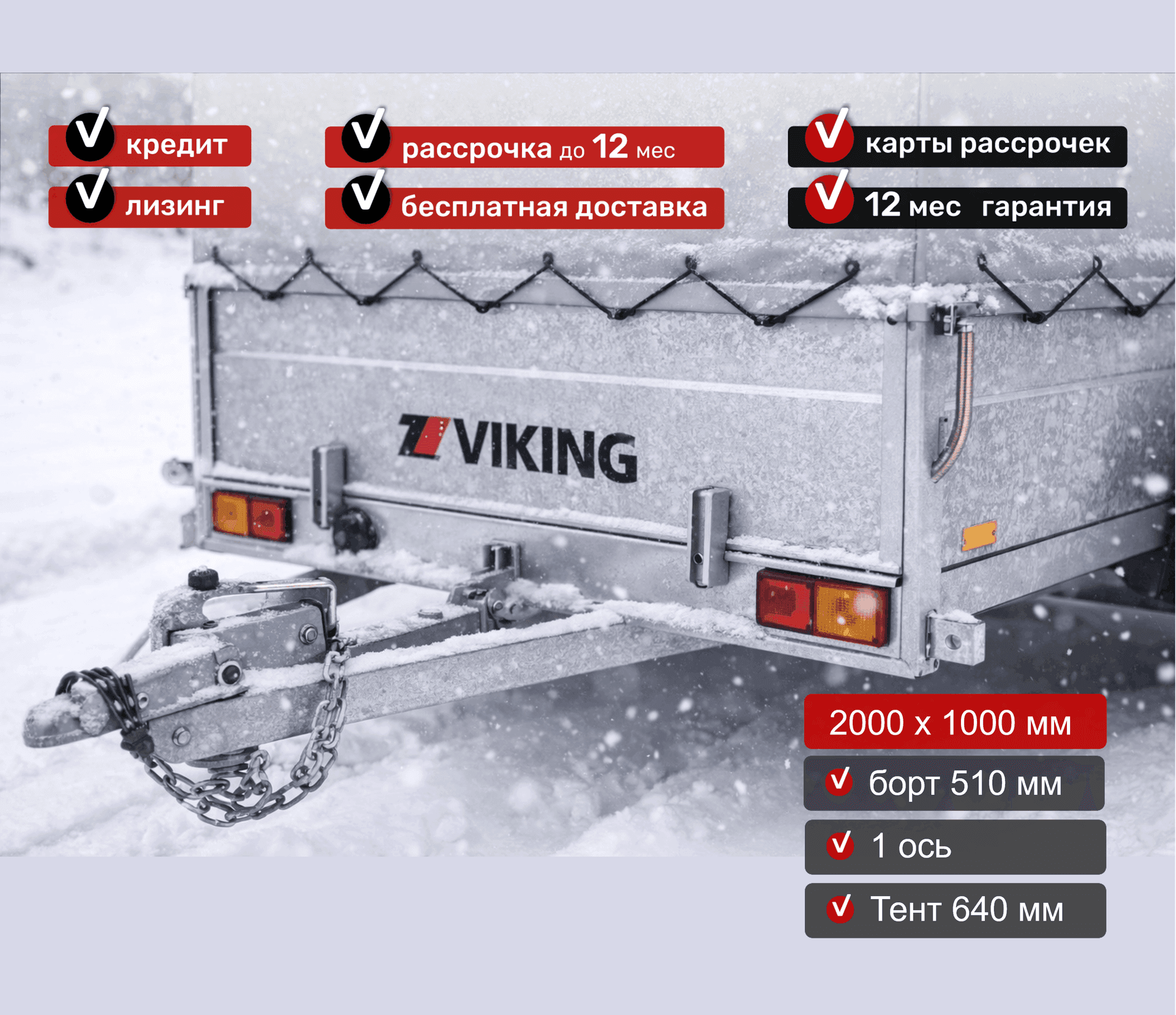 Прицеп для автомобиля Викинг 1220 Light Pro New борт 510мм с тентом с каркасом 640мм Арт. 1220.2.1 , 2025