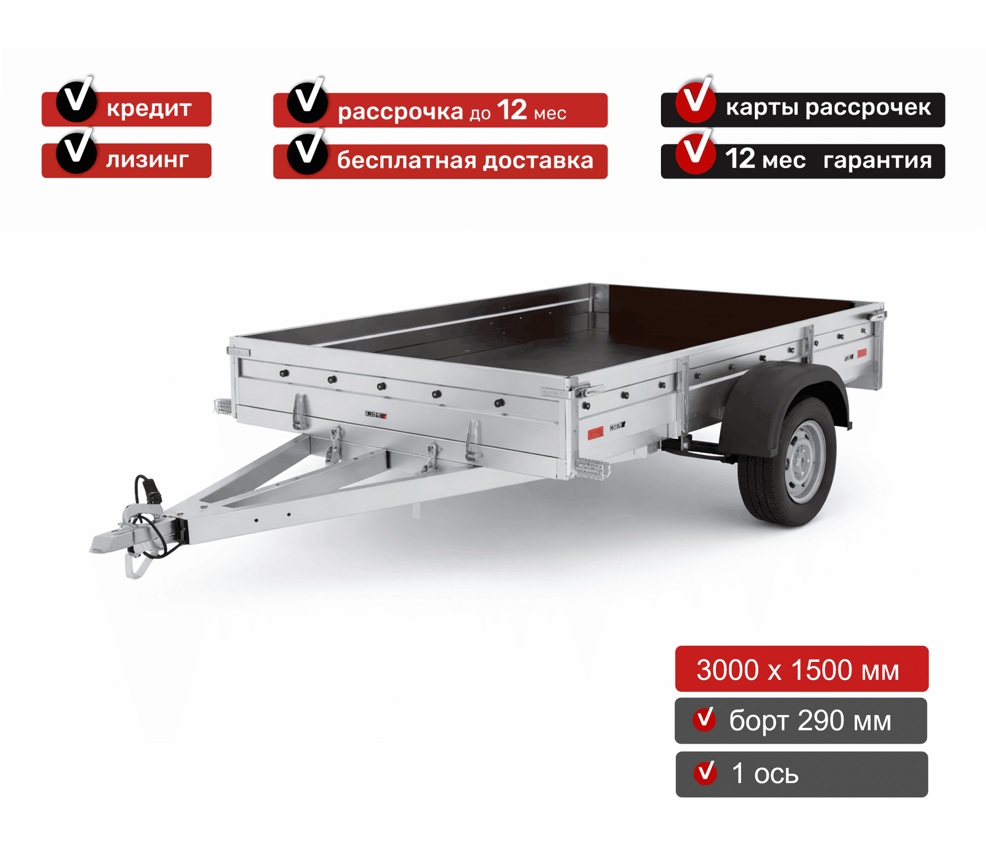 Прицеп для автомобиля Викинг 1530 TR борт 290мм арт.1530.1, 2025 - фото 2