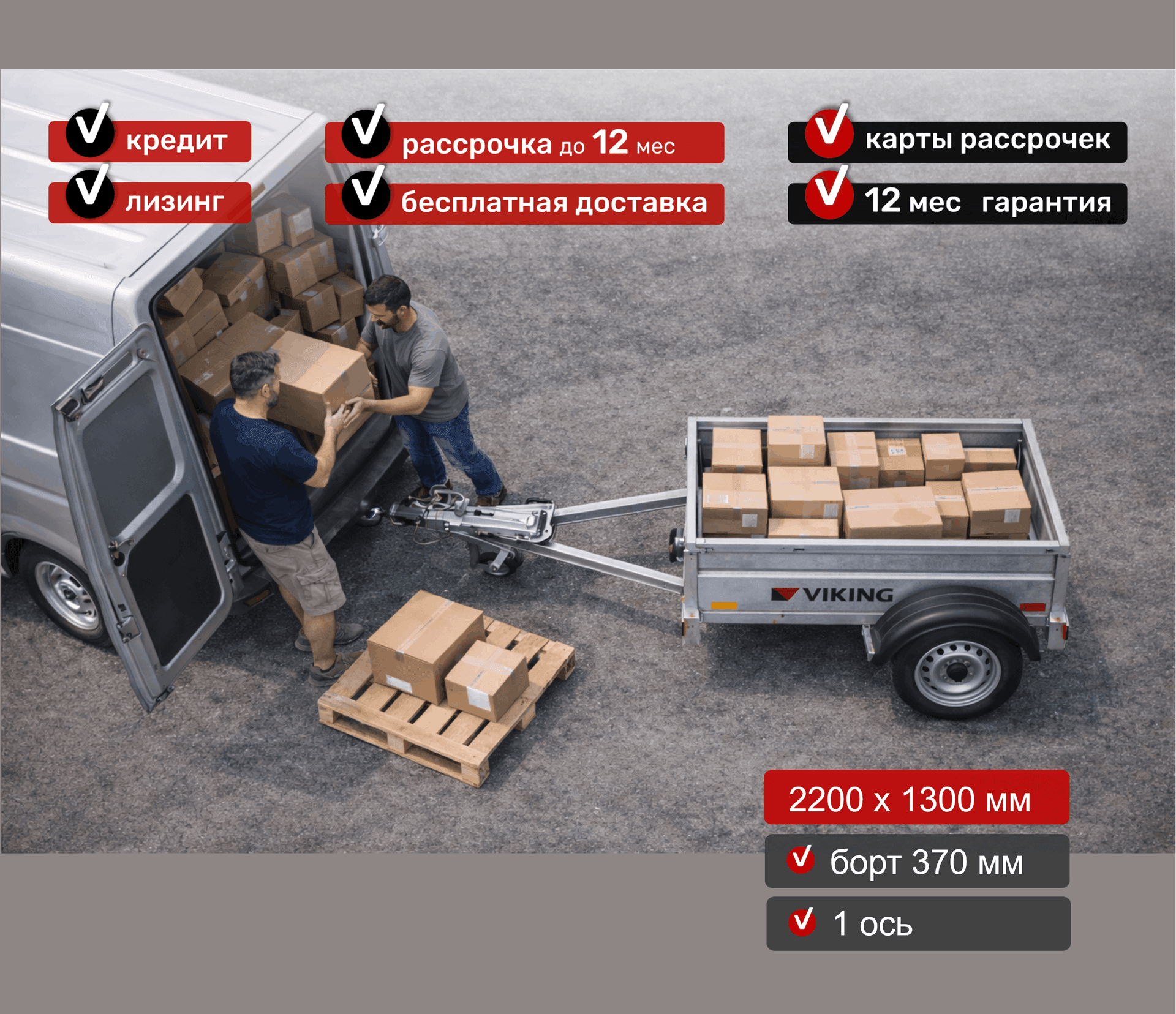 Прицеп для автомобиля Викинг 1322 борт 370мм Арт. 1322.2, 2025 - фото 2