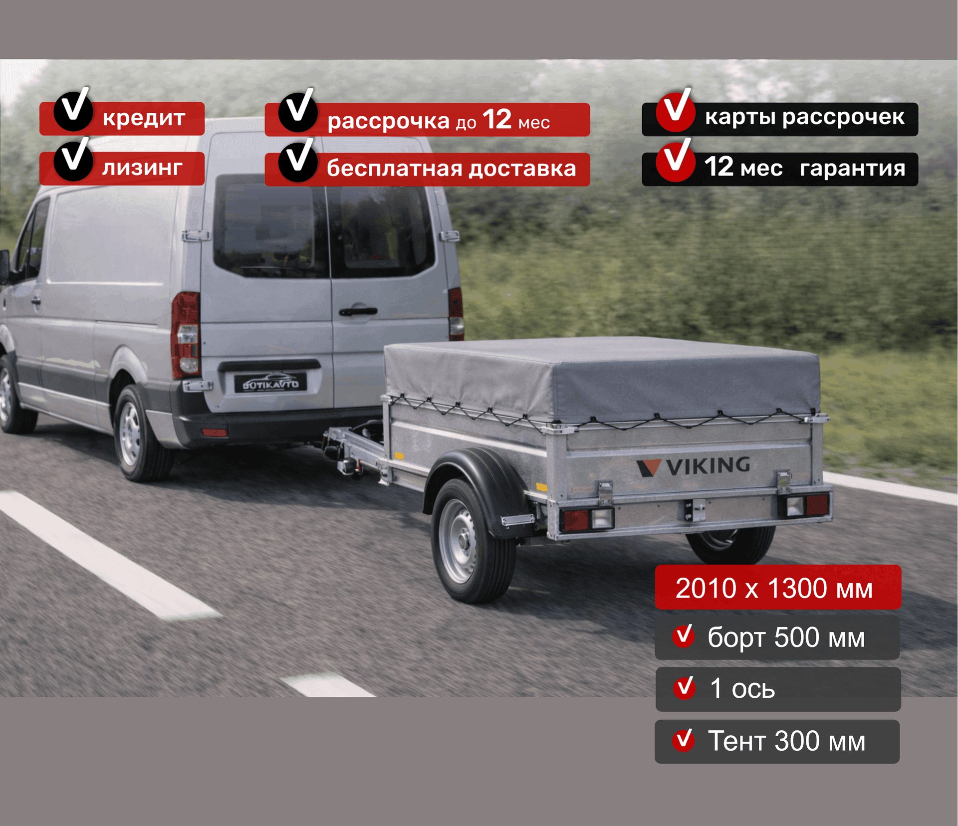 Прицеп для автомобиля Викинг 1320 борт 500мм с тентом с каркасом 300мм Арт. 1320.2.1, 2025 - фото 7