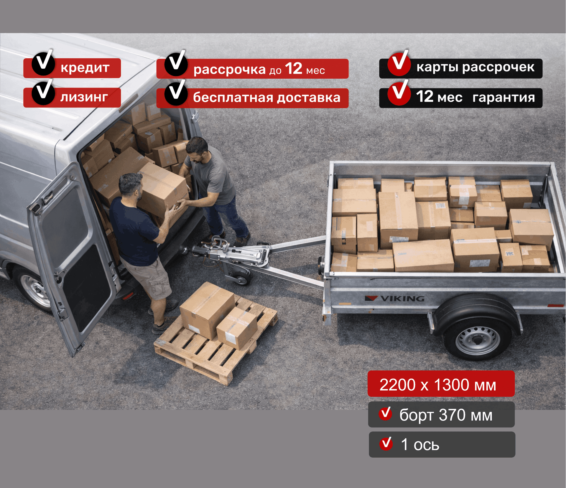 Прицеп для автомобиля Викинг 1322 борт 370мм Арт. 1322.2, 2025 - фото 4