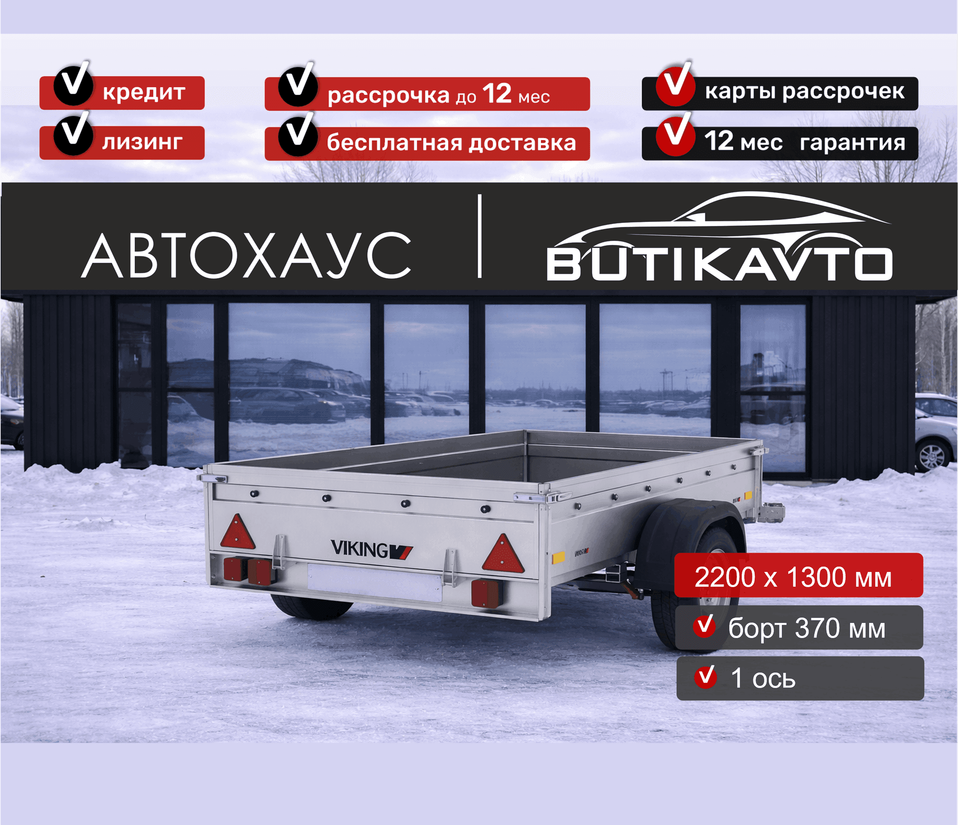 Прицеп для автомобиля Викинг 1322 борт 370мм арт.1322.1, 2025 - фото 4