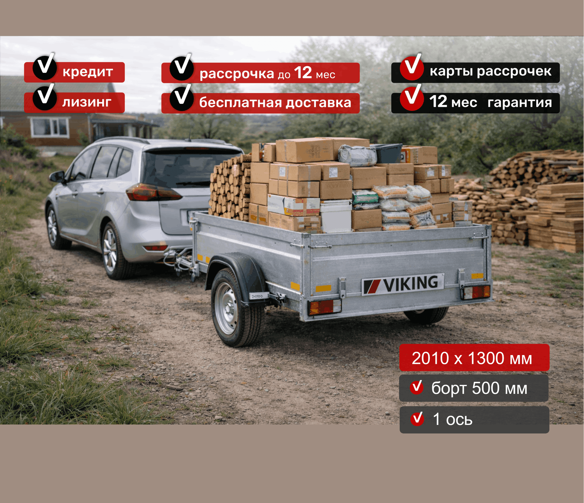 Прицеп для автомобиля Викинг 1320 борт 500мм Арт. 1320.2, 2025 - фото 3