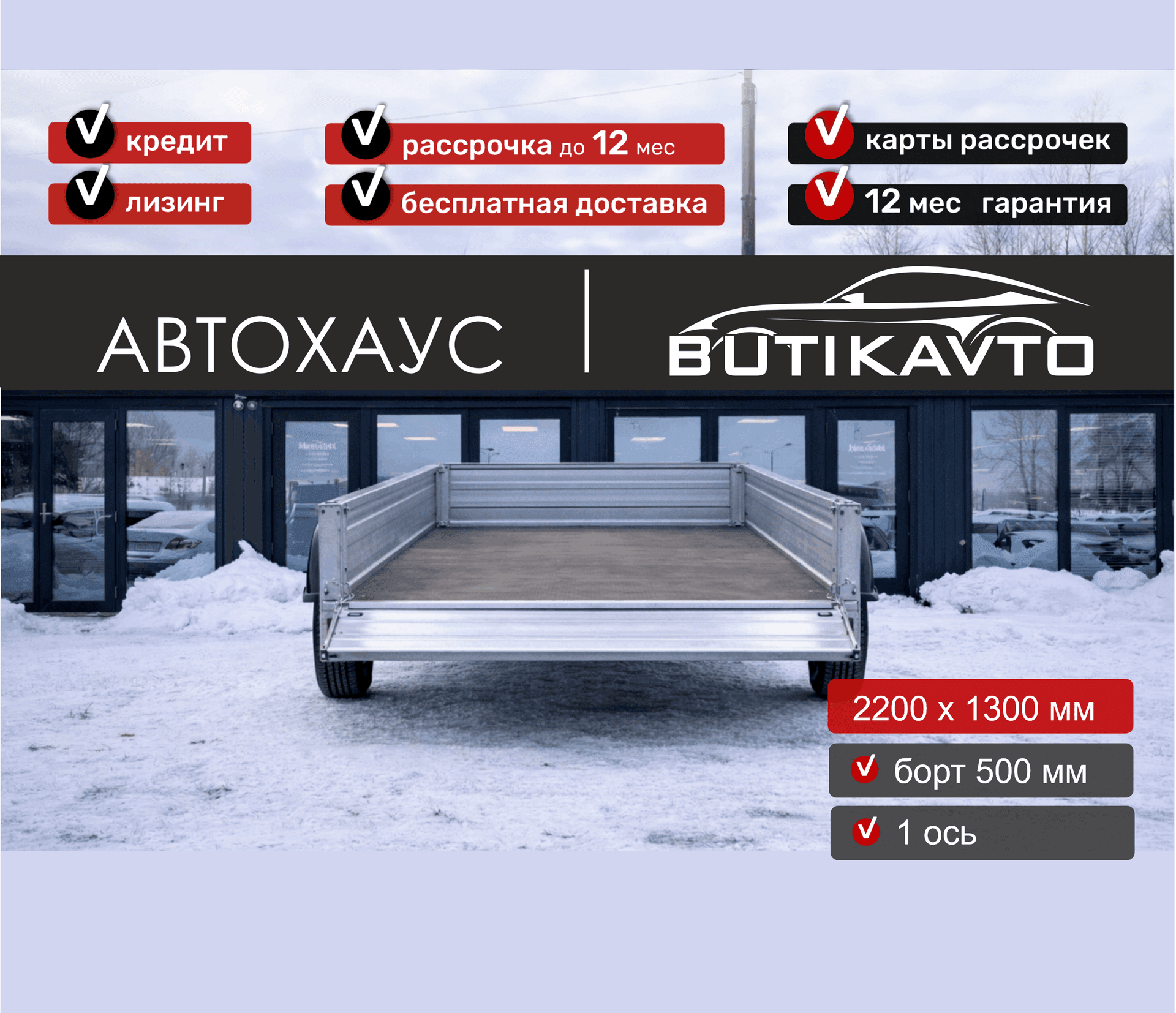 Прицеп для автомобиля Викинг 1322 борт 500мм арт.1322.3, 2025 - фото 2