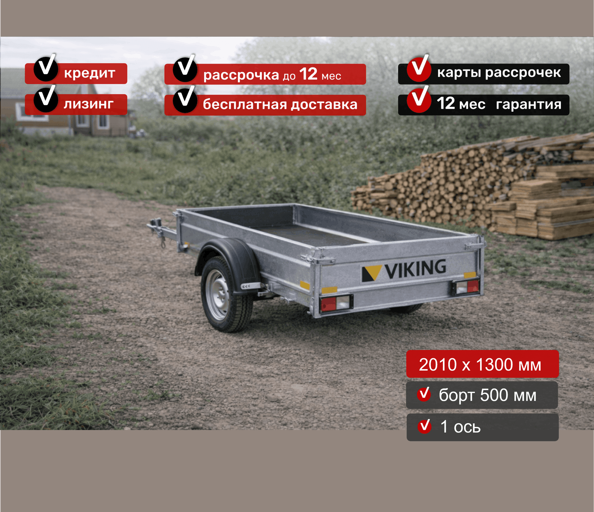 Прицеп для автомобиля Викинг 1320 борт 500мм Арт. 1320.2, 2025 - фото 2