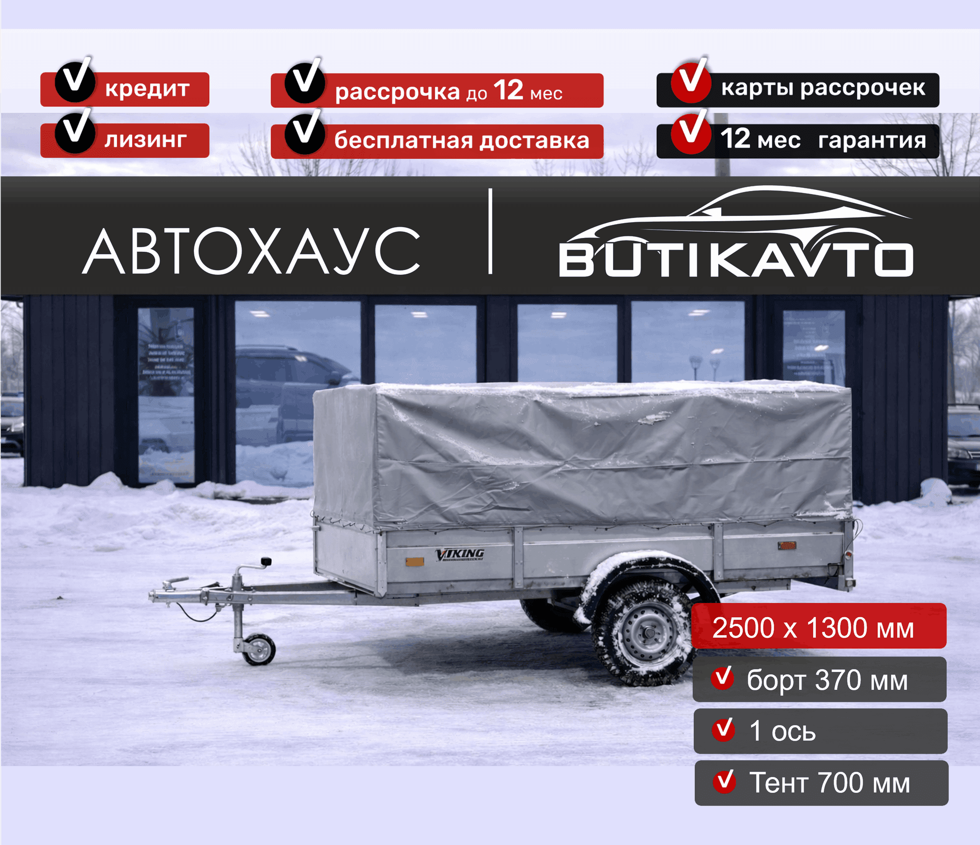 Прицеп для автомобиля Викинг 1325 борт 370мм с тентом с каркасом 700мм арт.1325.1.1, 2025 - фото 4