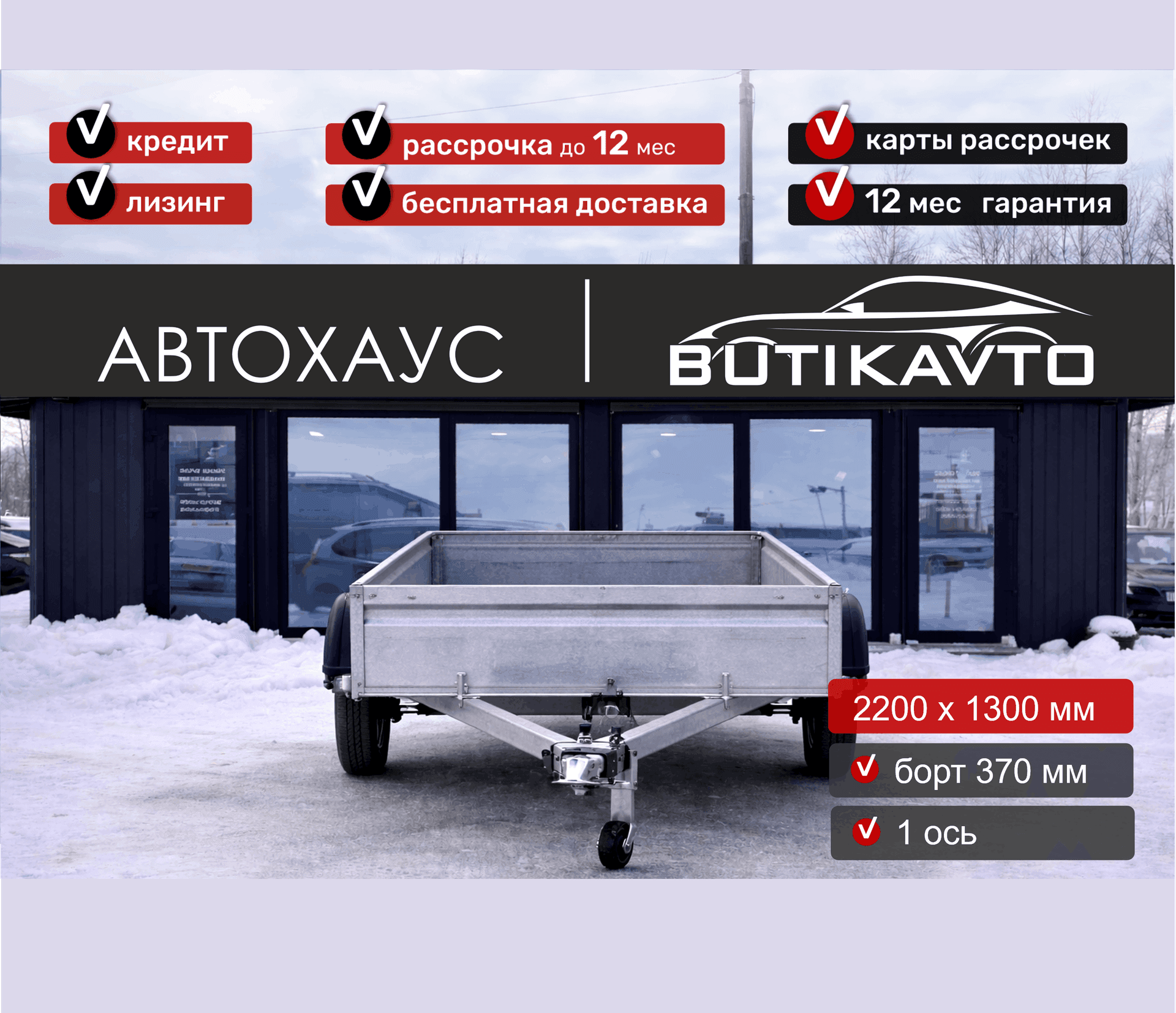 Прицеп для автомобиля Викинг 1322 борт 370мм арт.1322.1, 2025 - фото 2