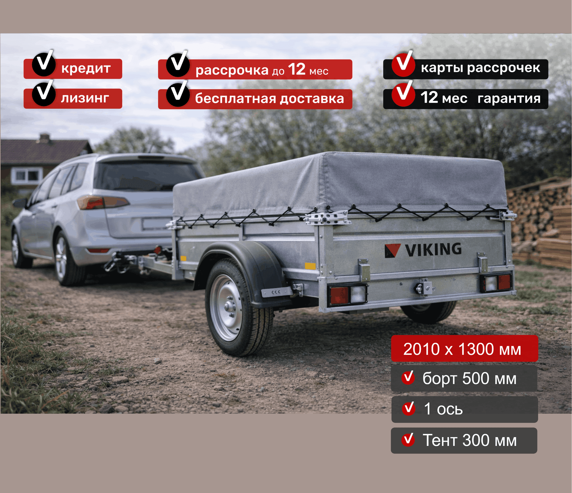 Прицеп для автомобиля Викинг 1320 борт 500мм с тентом с каркасом 300мм Арт. 1320.2.1, 2025 - фото 5