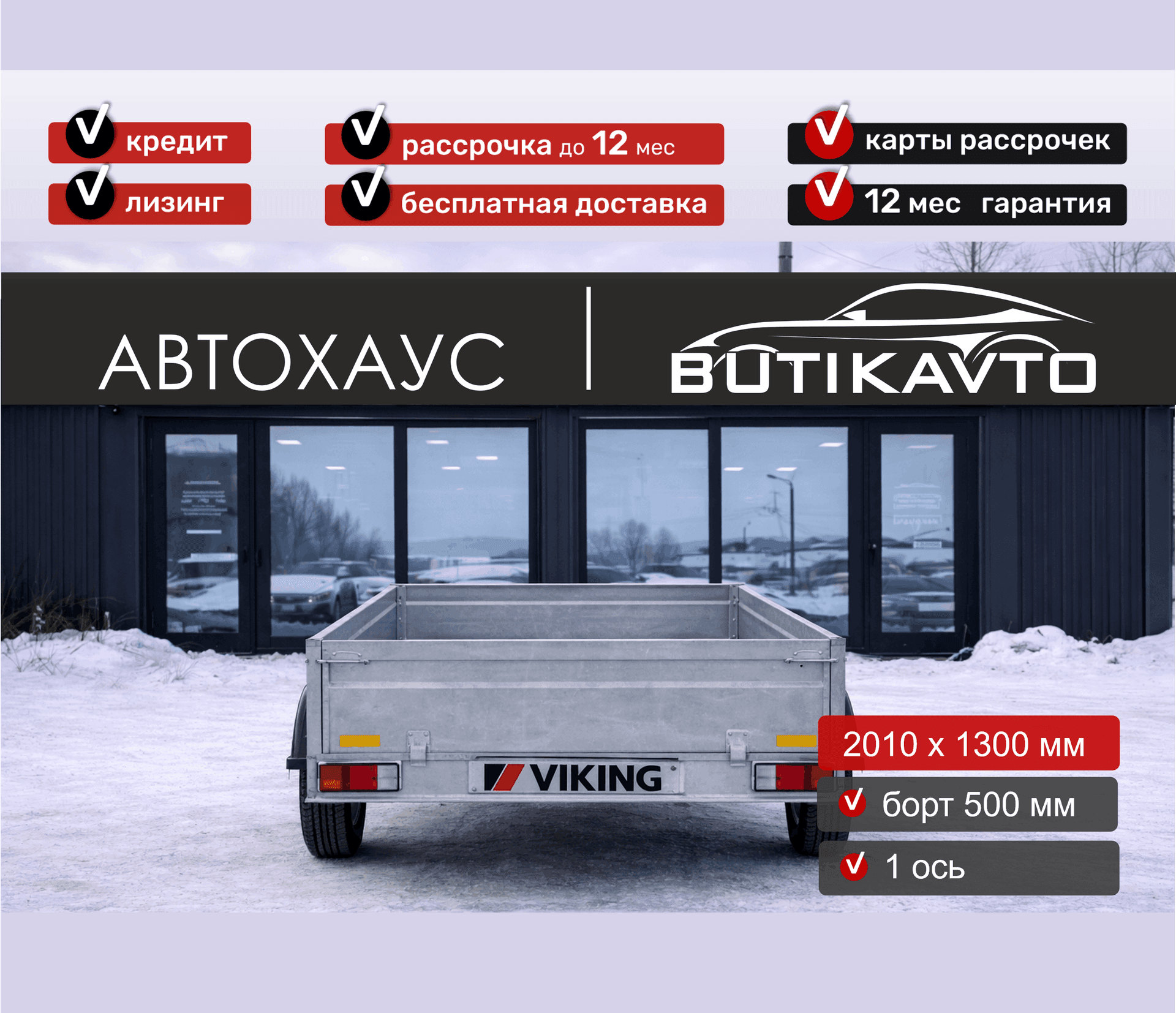 Прицеп для автомобиля Викинг 1320 борт 500мм арт.1320.1, 2025 - фото 2