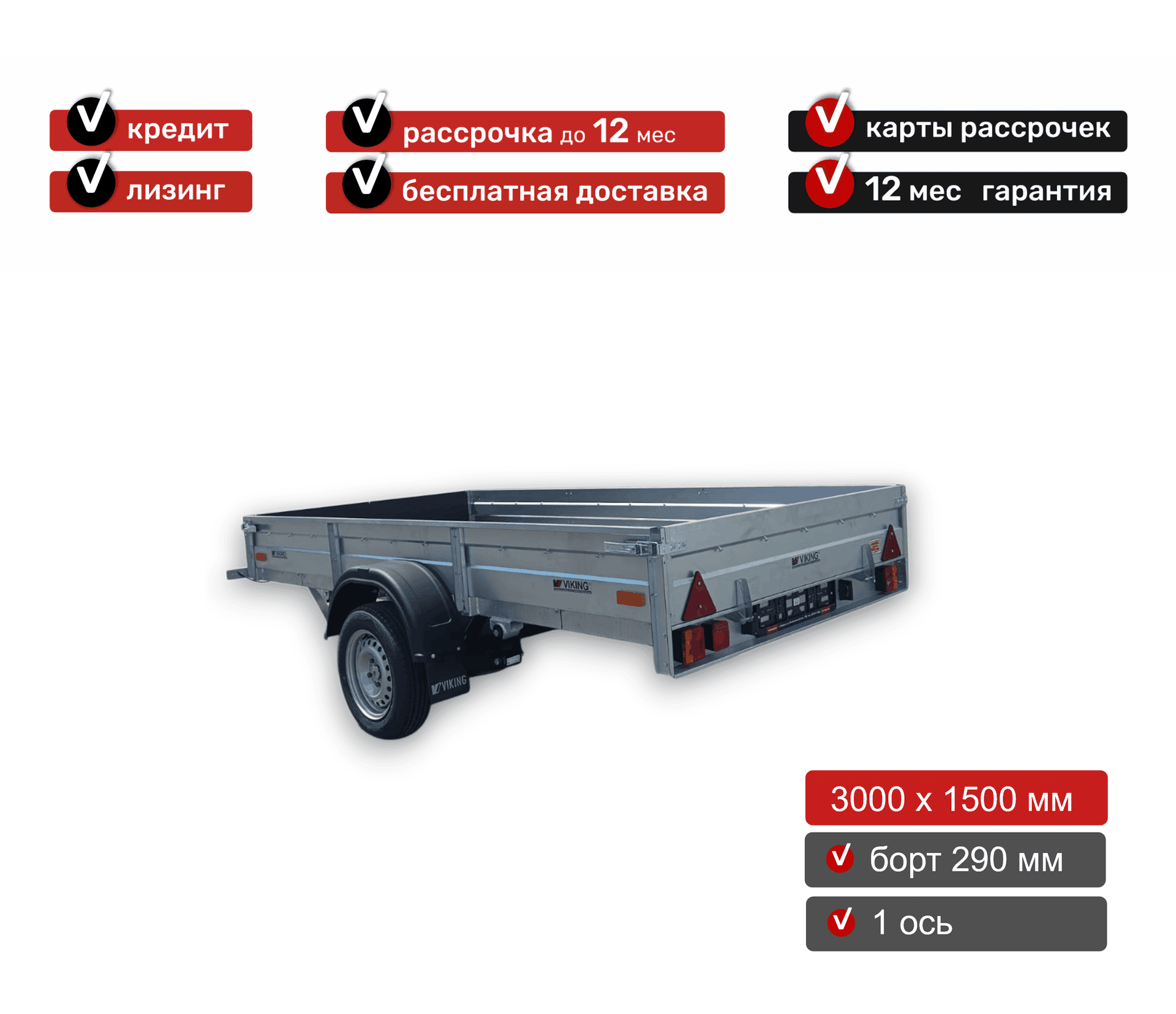 Прицеп для автомобиля Викинг 1530 TR борт 290мм арт.1530.1, 2025 - фото 3