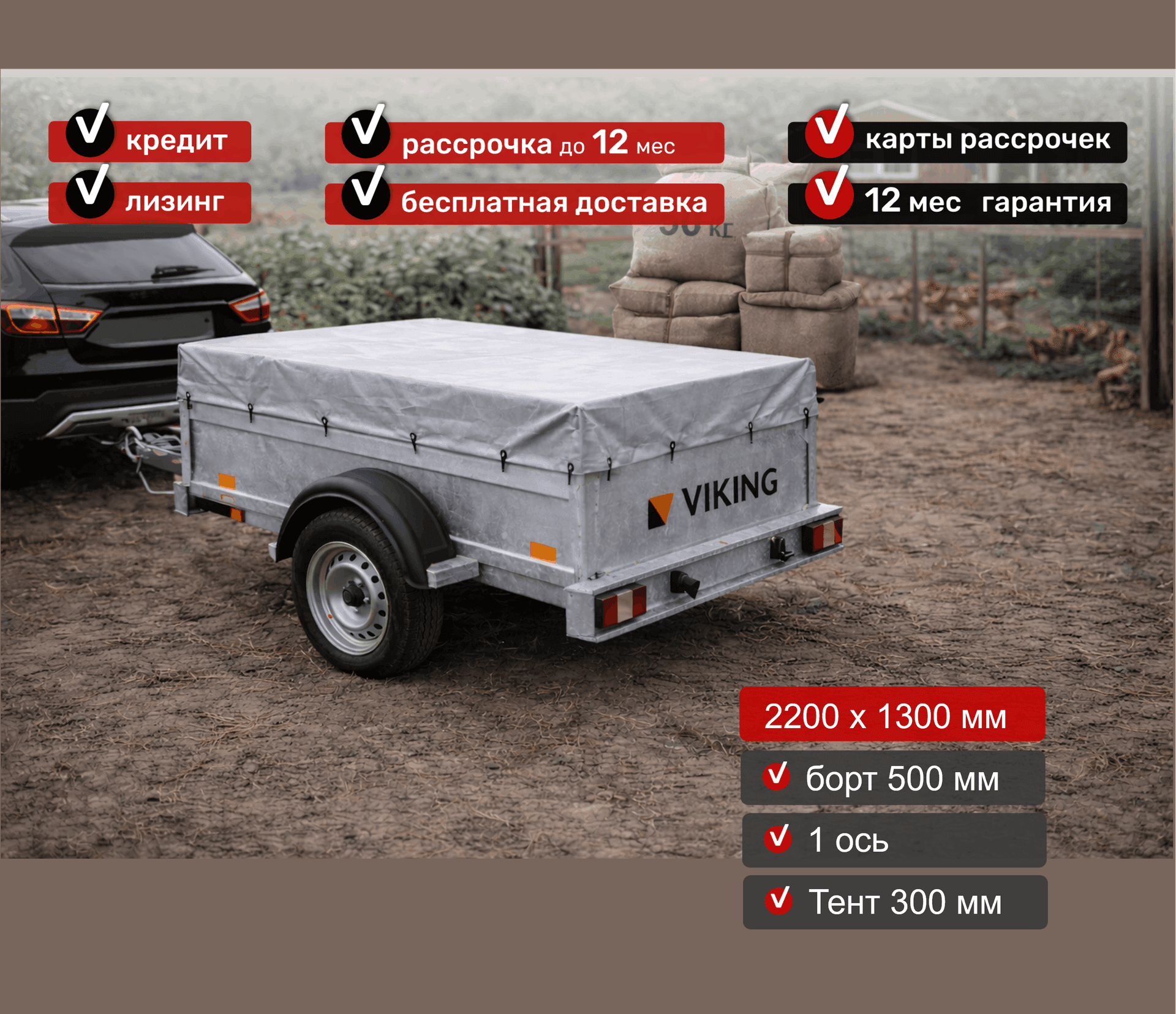 Прицеп для автомобиля Викинг 1322 борт 500мм с тентом с каркасом 300мм Арт. 1322.4.2, 2025 - фото 6