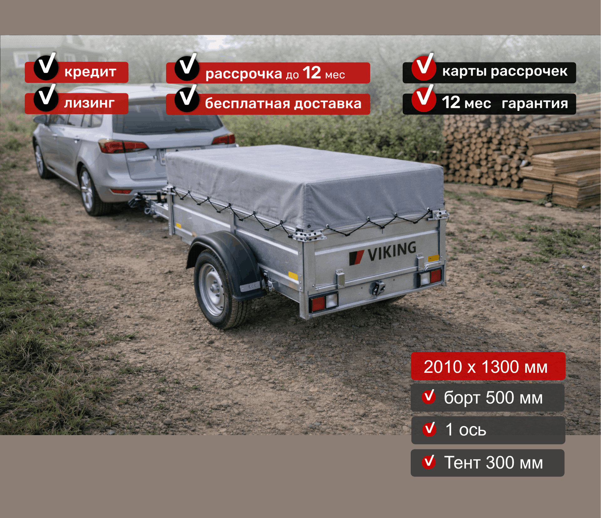 Прицеп для автомобиля Викинг 1320 борт 500мм с тентом с каркасом 300мм Арт. 1320.2.1, 2025 - фото 3