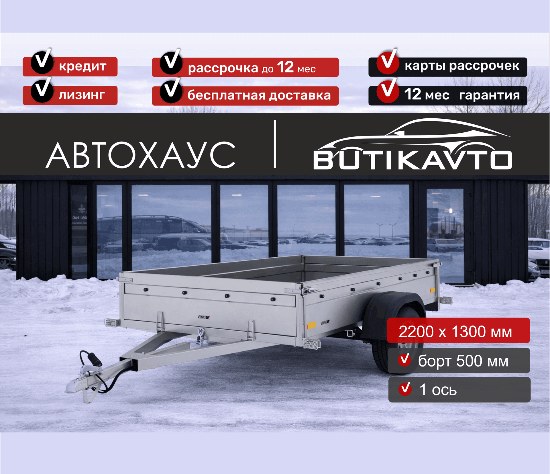 Прицеп для автомобиля Викинг 1322 борт 500мм арт.1322.3, 2025