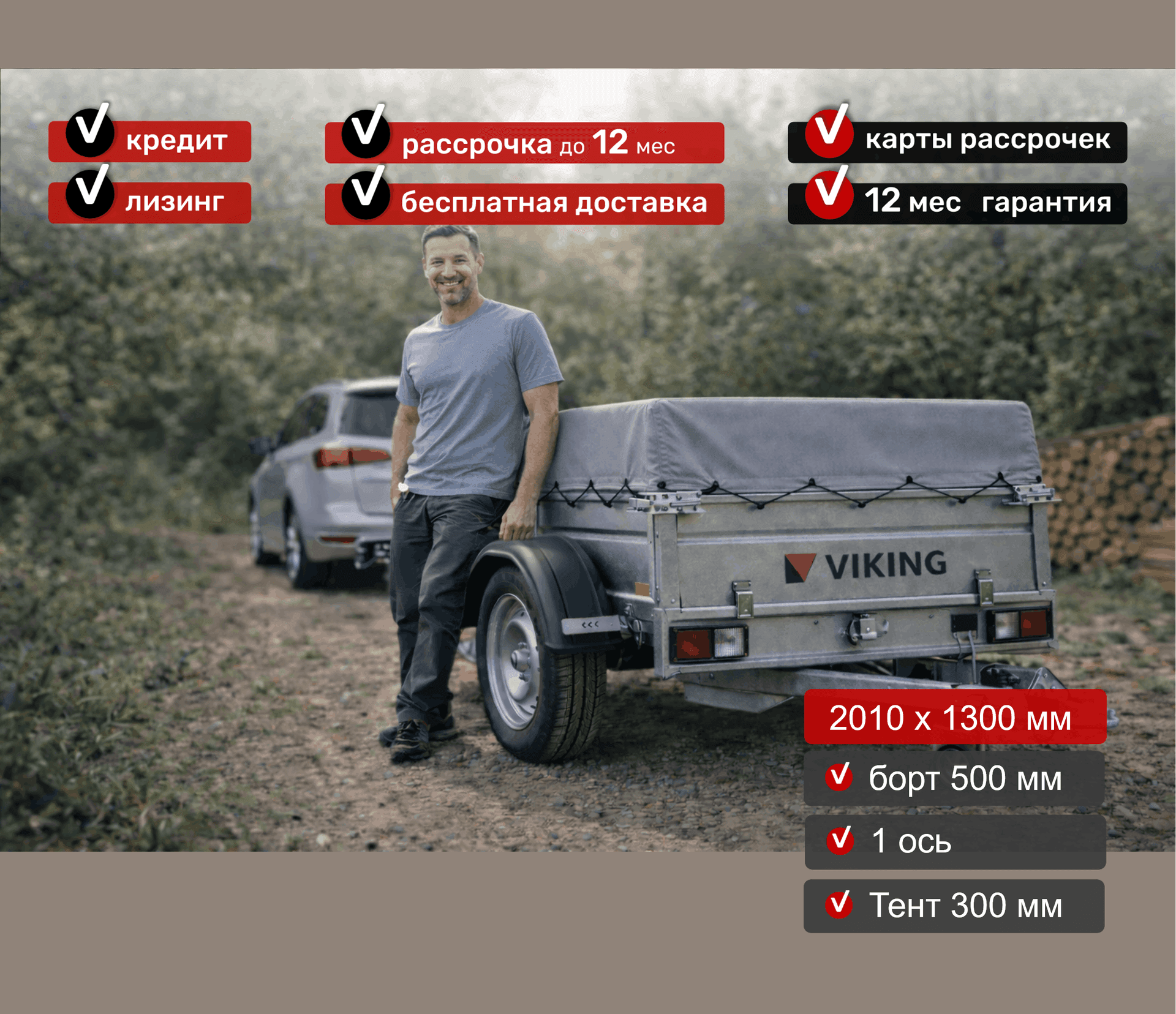 Прицеп для автомобиля Викинг 1320 борт 500мм с тентом с каркасом 300мм Арт. 1320.2.1, 2025 - фото 3