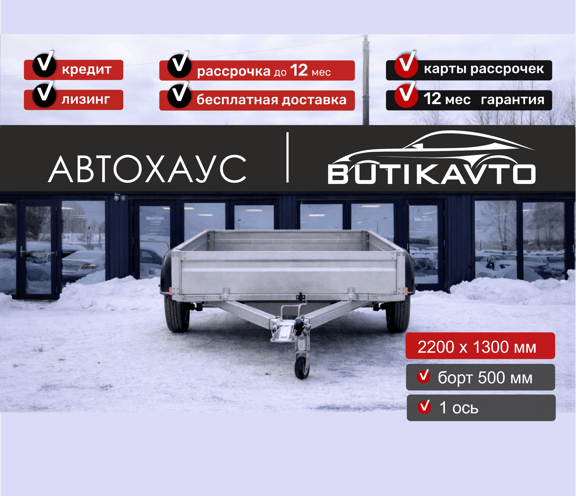 Прицеп для автомобиля Викинг 1322 борт 500мм арт.1322.3, 2025 - фото 3