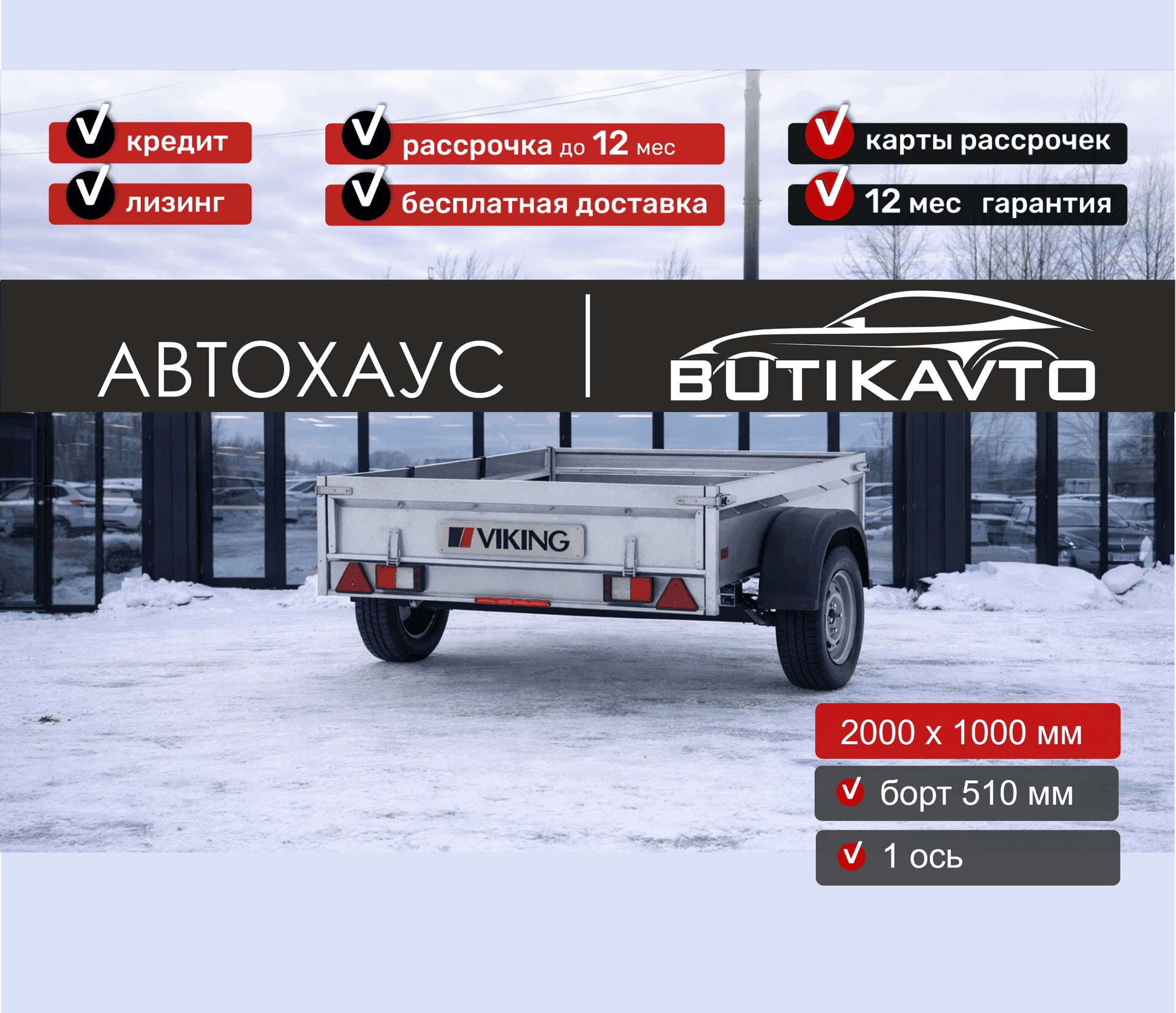 Прицеп для автомобиля Викинг 1220 Light Pro New борт 510мм арт.1220.1, - фото 3