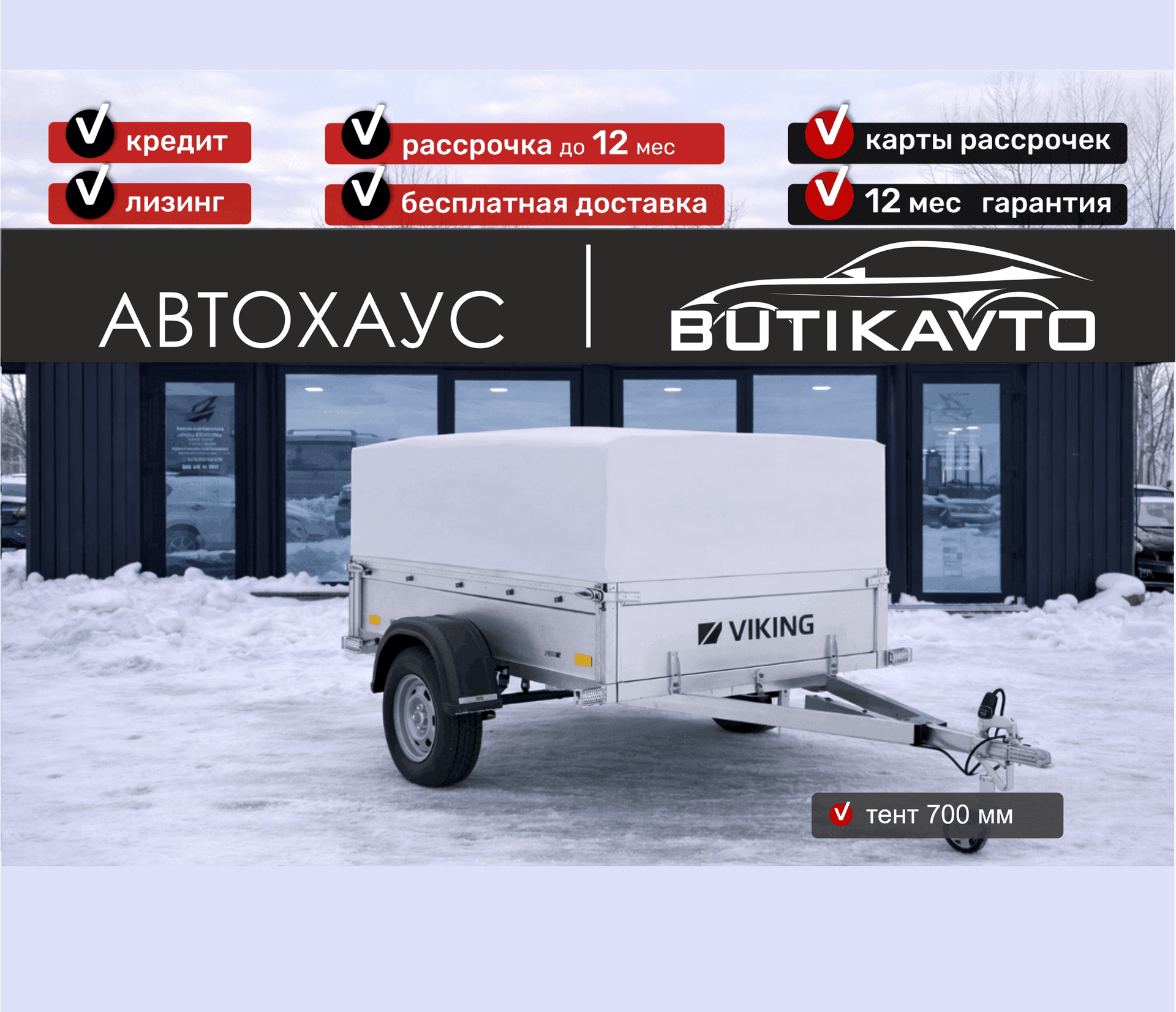 Тент с каркасом 1322 (700мм), 2025