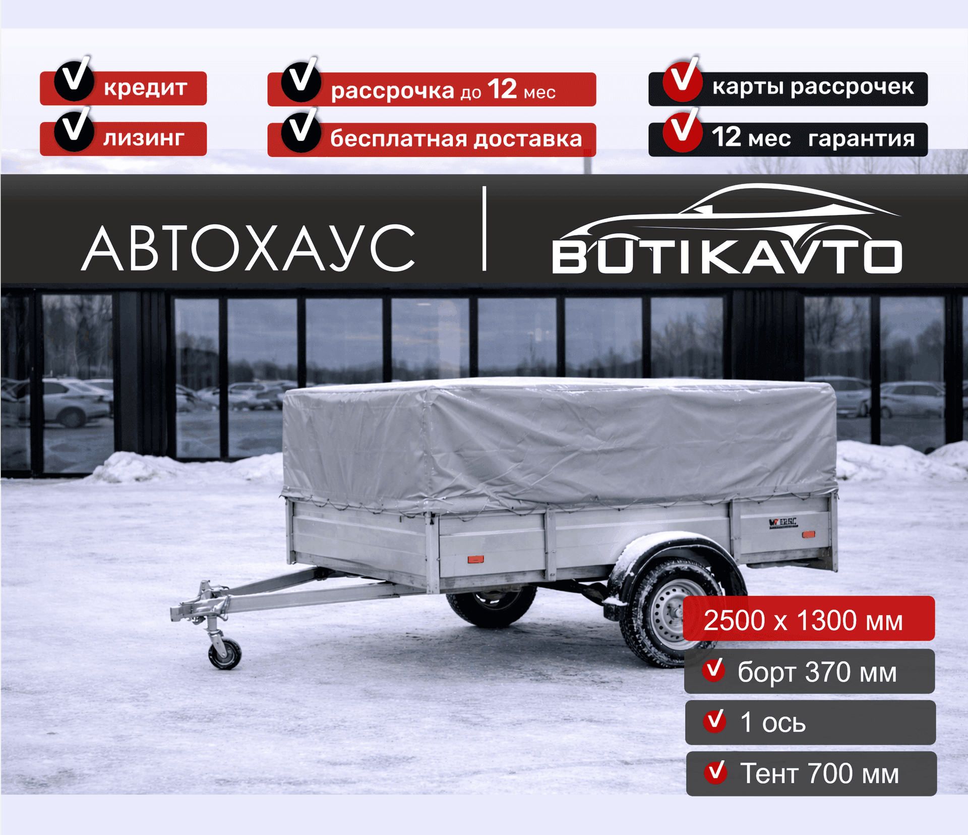 Прицеп для автомобиля Викинг 1325 борт 370мм с тентом с каркасом 700мм арт.1325.1.1, 2025 - фото 3