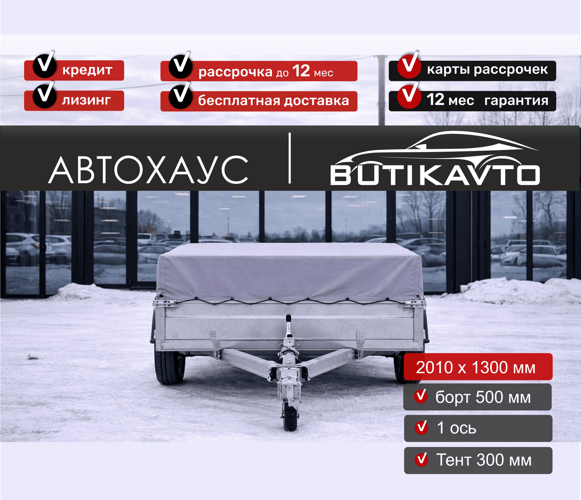 Прицеп для автомобиля Викинг 1320 борт 500мм с тентом с каркасом 300мм арт.1320.1.1, 2025 - фото 3