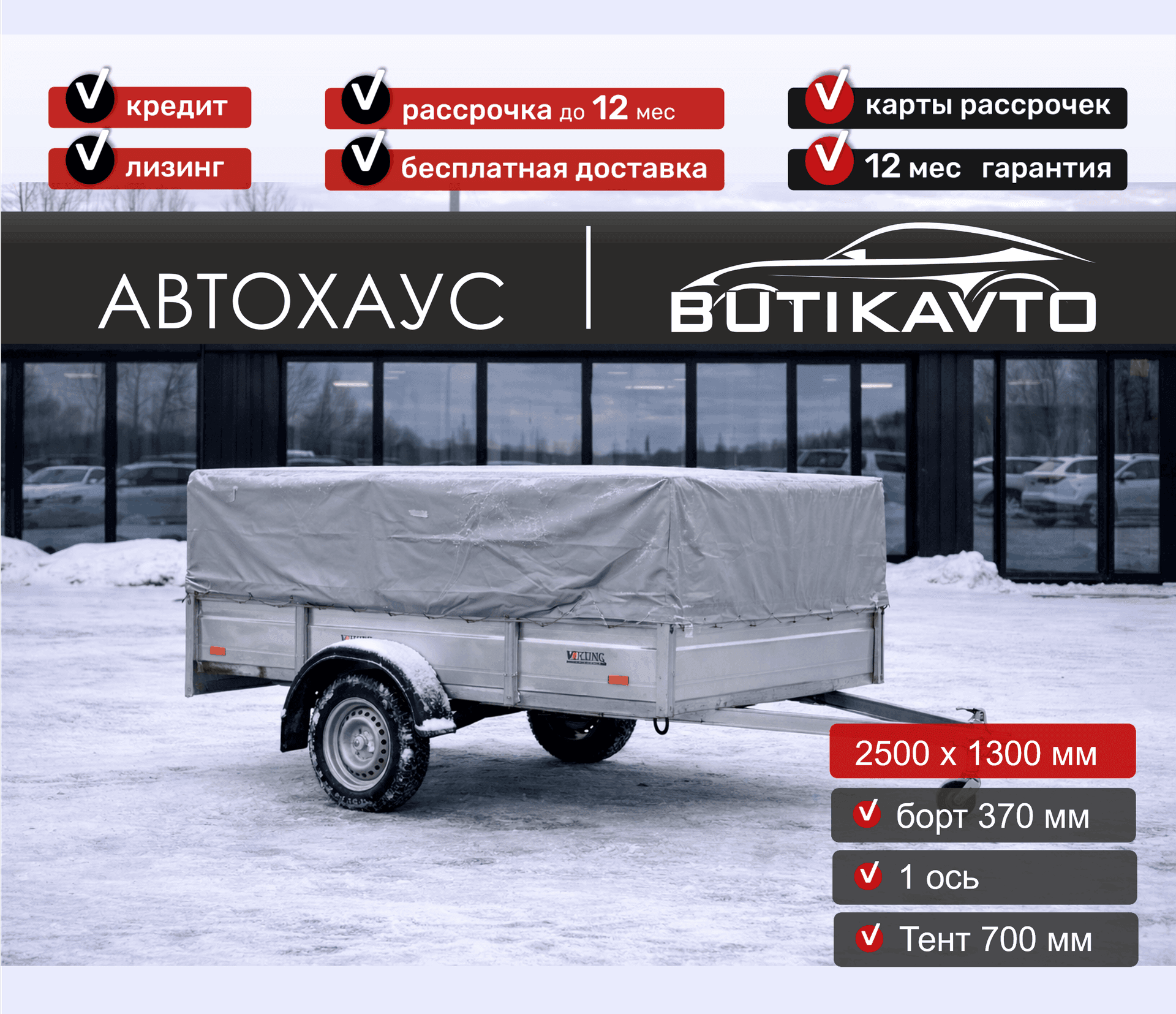 Прицеп для автомобиля Викинг 1325 борт 370мм с тентом с каркасом 700мм арт.1325.1.1, 2025 - фото 2