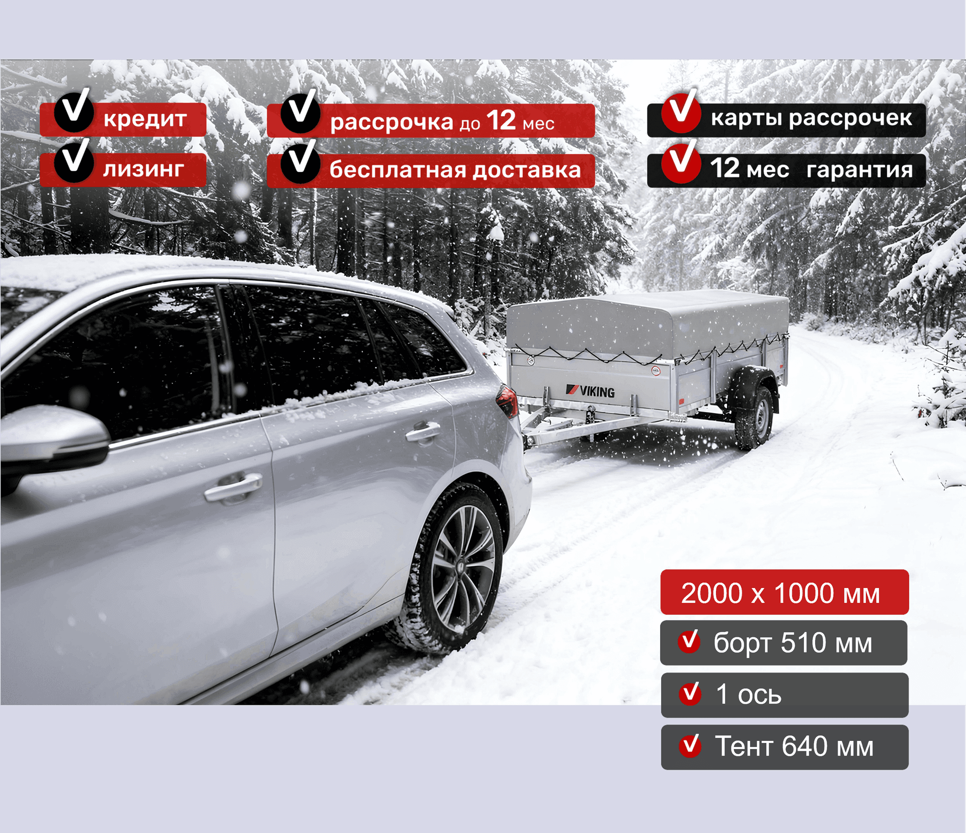 Прицеп для автомобиля Викинг 1220 Light Pro New борт 510мм с тентом с каркасом 640мм Арт. 1220.2.1 , 2025 - фото 2