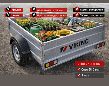 Прицеп для автомобиля Викинг 1220 Light Pro New борт 510мм Арт. 1220.2