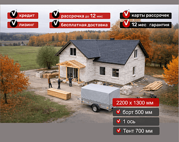 Прицеп для автомобиля Викинг 1322 борт 500мм с тентом с каркасом 700мм Арт. 1322.4.1 - фото 3