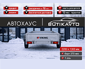 Прицеп для автомобиля Викинг 1322 борт 370мм арт.1322.1, 2025 - фото 3