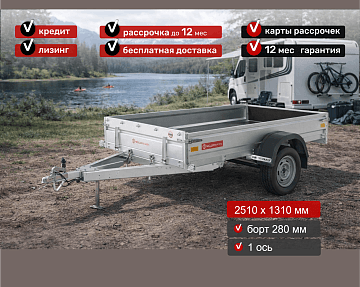 Прицеп для автомобиля MULLERWAGEN 1325 PRO (сборный) борт 280 мм Арт. м1325.2