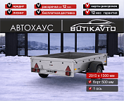 Прицеп для автомобиля Викинг 1320 борт 500мм арт.1320.1, 2025 - фото 4