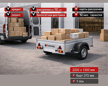 Прицеп для автомобиля Викинг 1322 борт 370мм Арт. 1322.2
