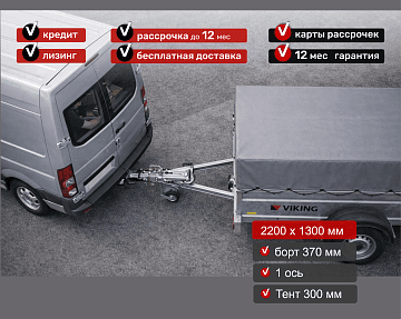 Прицеп для автомобиля Викинг 1322 борт 370мм с тентом с каркасом 300мм Арт. 1322.2.1 - фото 2
