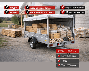 Прицеп для автомобиля Викинг 1322 борт 500мм с тентом с каркасом 700мм Арт. 1322.4.1 - фото 2