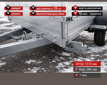 Прицеп для автомобиля MULLERWAGEN 1325 PRO (сборный) борт 280 мм Арт. м1325.2 - фото 5