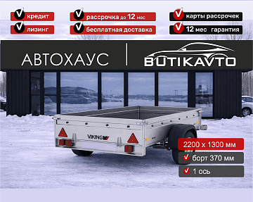Прицеп для автомобиля Викинг 1322 борт 370мм арт.1322.1 - фото 4