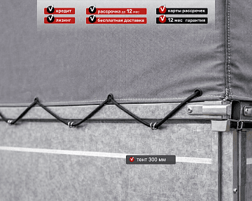 Тент с каркасом 1322 (300мм) - фото 2