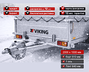 Прицеп для автомобиля Викинг 1220 Light Pro New борт 510мм с тентом с каркасом 640мм Арт. 1220.2.1 , 2025